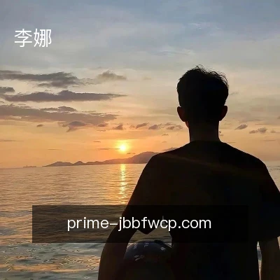李娜